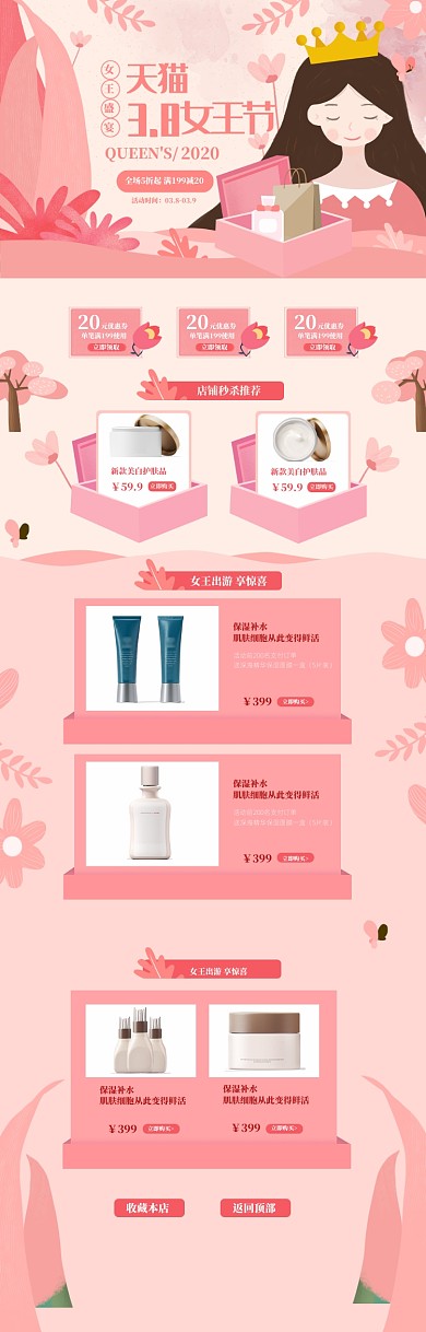 卡通清新38女王节化妆品促销电商首页