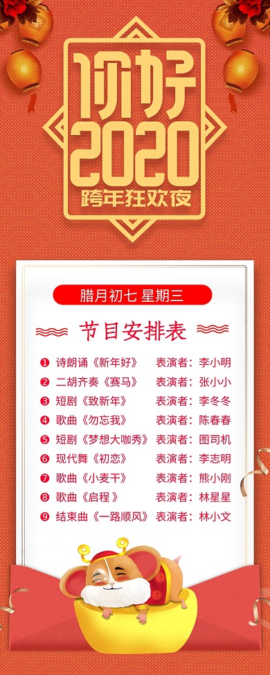 红色大气跨年狂欢夜长图手机海报