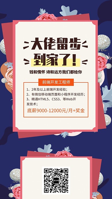 招聘纳新手机海报