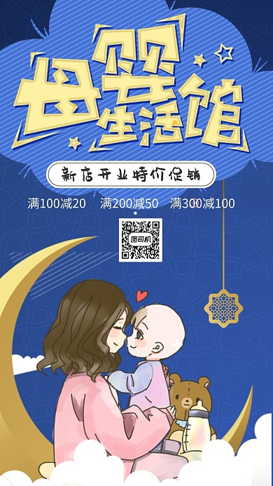 蓝色母婴生活馆手机海报