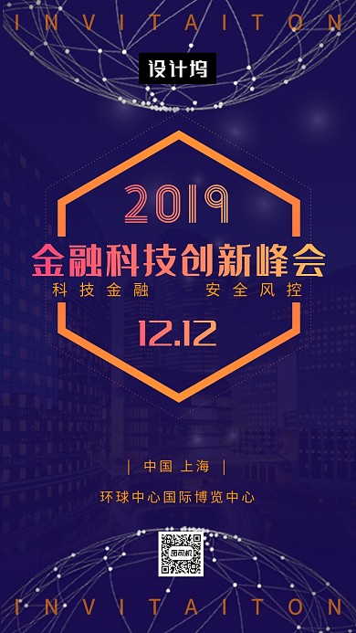 紫色渐变简约科技创新峰会手机海报模板
