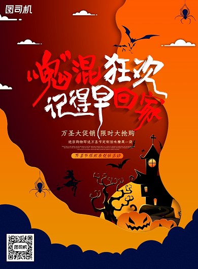 创意立体风格万圣节海报