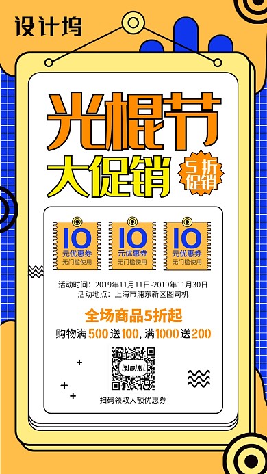 简约波普风双十一光棍节促销手机海报