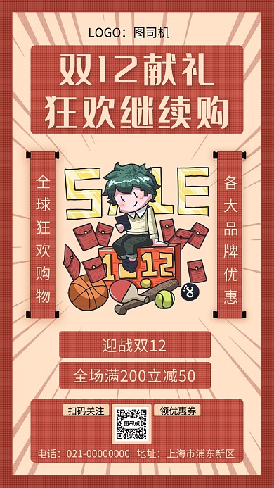 创意手绘文艺双十二促销手机海报
