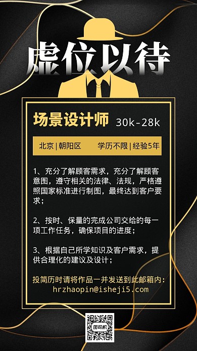 创意黑金色插画企业招聘纳新手机海报