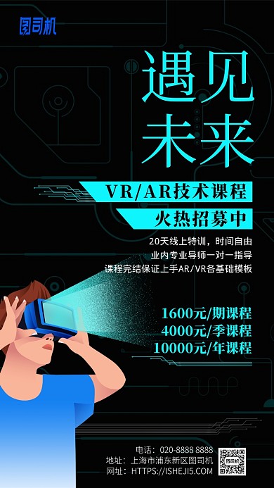 VRAR科技预见未来手机海报