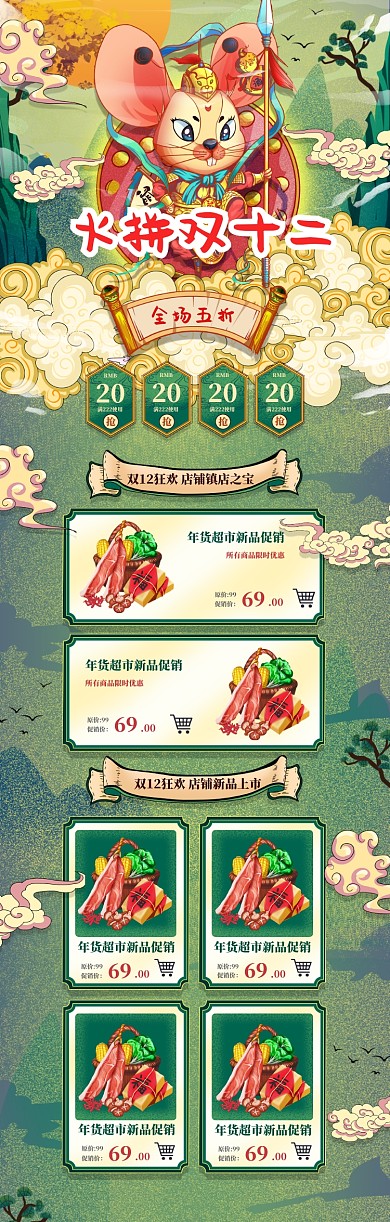 卡通风格双十二年终盛典年货促销首页