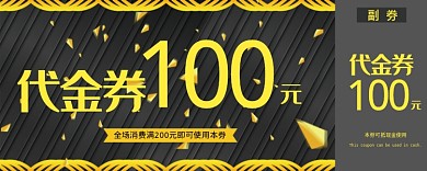 100代金券