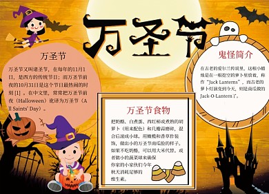 黄色创意可爱万圣节小报