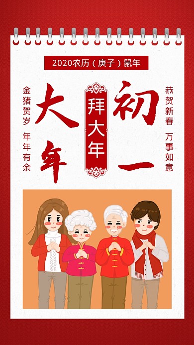 红色插画风格拜大年手机海报