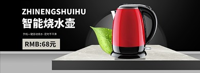 智能热水壶banner