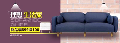 淘宝家居首页banner全屏海报