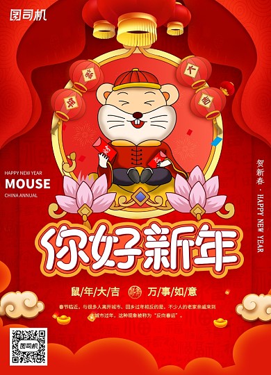 红色大气你好新年2020鼠年海报