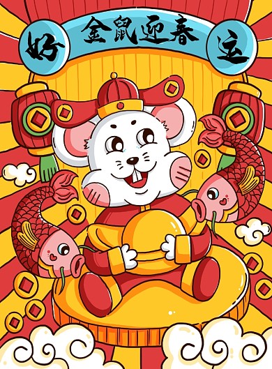 手绘卡通鼠年插画海报