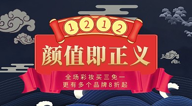 中国风古典国潮祥云美妆促销手机海报