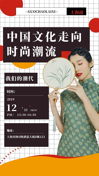 国潮新青年宣传海报