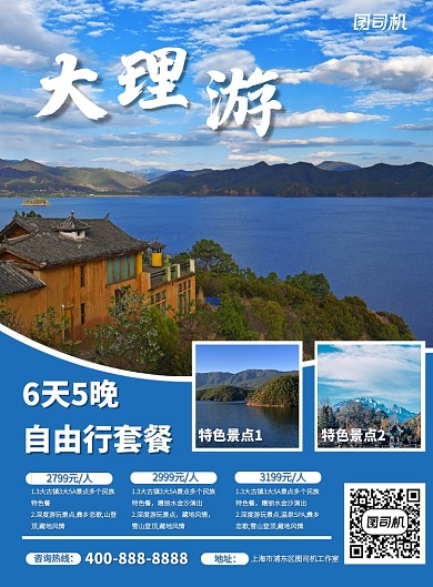 蓝色简约大理国内旅游宣传促销印刷海报