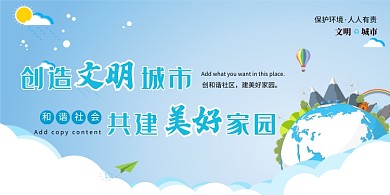 蓝色小清新城市折纸风文明城市展板