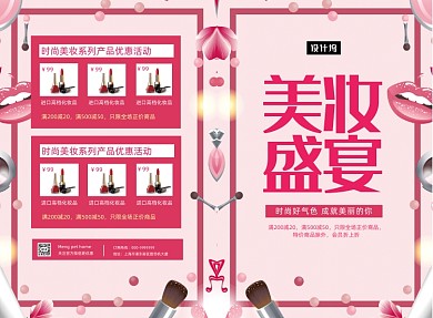 粉色时尚美妆盛宴二折页模板