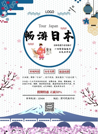 日本旅游印刷海报