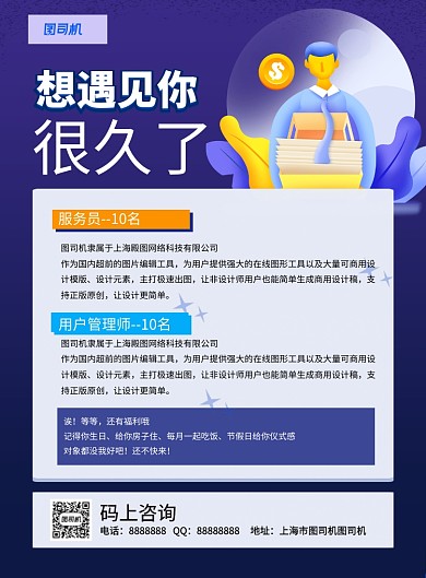 蓝色简约创意企业招聘宣传海报