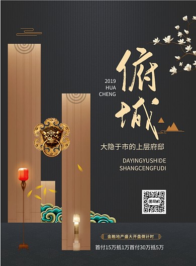 中式大气地产开盘印刷海报