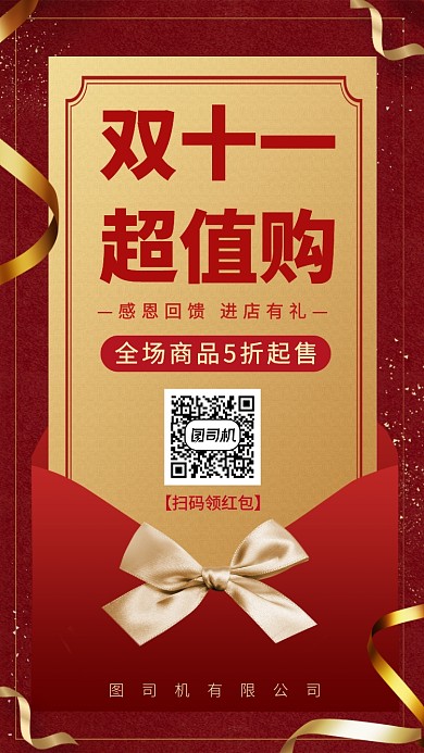 双十一促销满减活动优惠手机海报