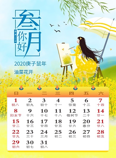 蓝色三月你好2020鼠年日历海报