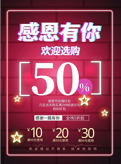 时尚荧光感恩节特惠印刷海报