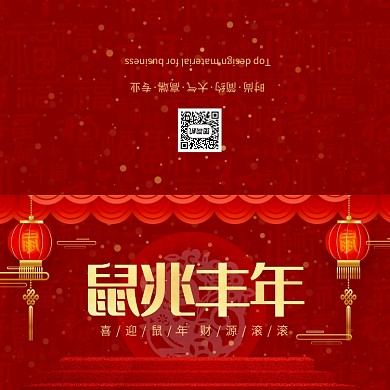 红色大气传统鼠兆丰年新年贺卡模板