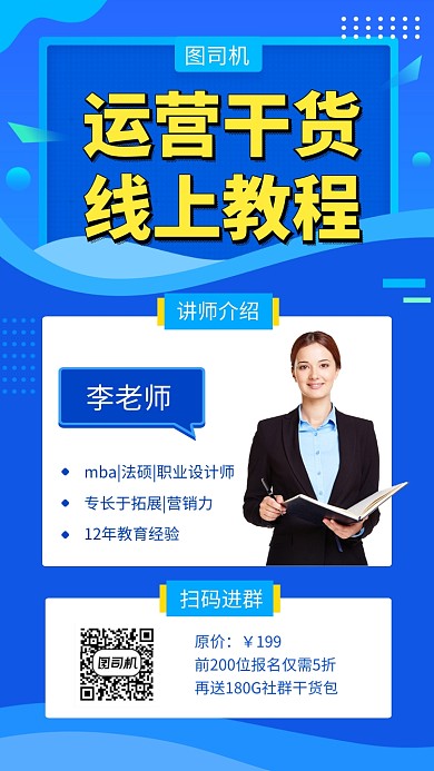 蓝色简约运营课程培训手机海报模板