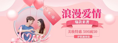 情人节特惠大促banner