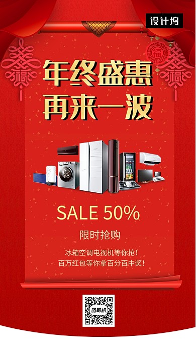 红色简约年终盛典促销手机海报模板