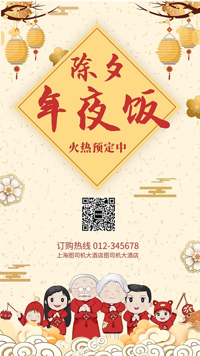 2020鼠年除夕年夜饭预定海报