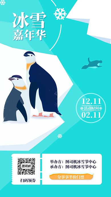 清爽手绘冰雪节宣传海报