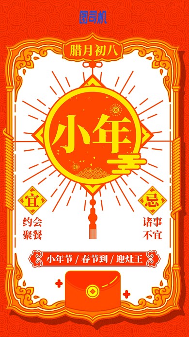2020小年节日插画中国风手机海报