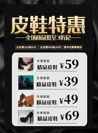 大气黑金会员特惠鞋店宣传促销海报