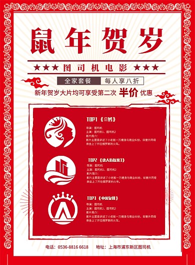 剪纸风贺岁档电影印刷海报