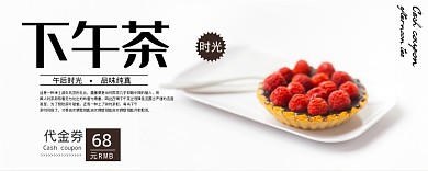 简约白色下午茶优惠券