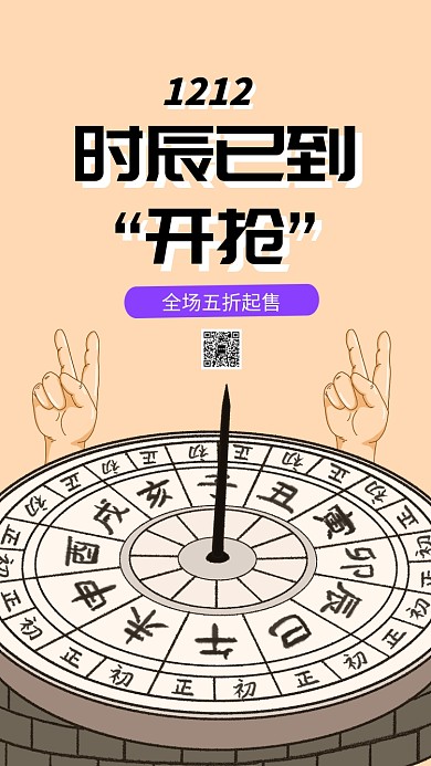 双十二促销手机画报海报