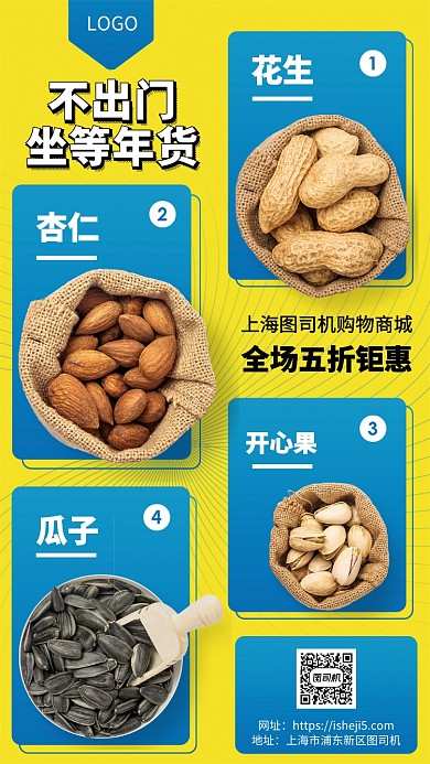 购物商城年货节手机宣传海报