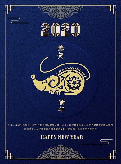 复古2020新年快乐印刷海报