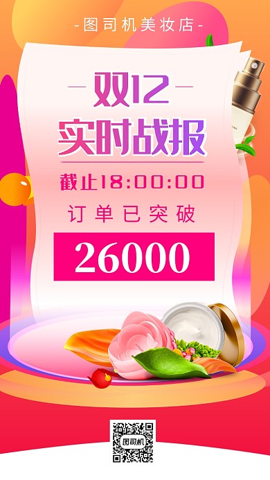 色彩渐变时尚双十二战报手机海报模板