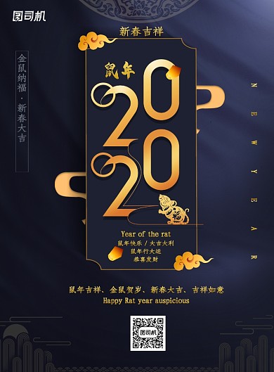 金色高档时尚2020鼠年海报