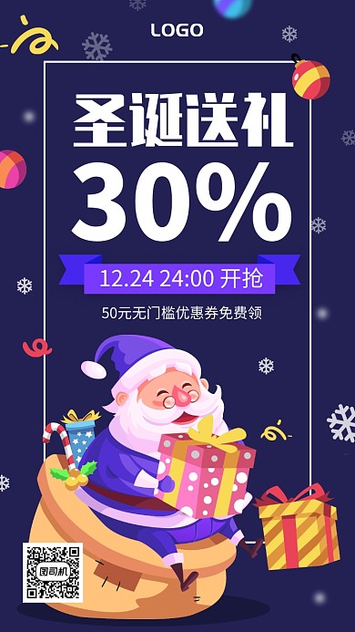 卡通手绘圣诞送礼促销手机海报