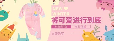 冬季童装上新淘宝电商banner图