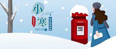 浅蓝色雪花寒冷女孩寄信节气小寒微信公众号素材图片