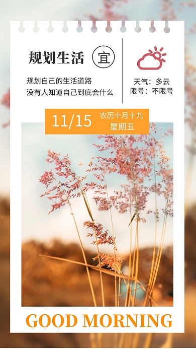 文艺小清新十一月日签手机海报模板