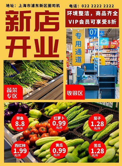 超市商场新店开业宣传进店促销海报