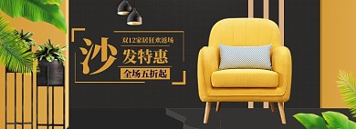 沙发家具海报banner